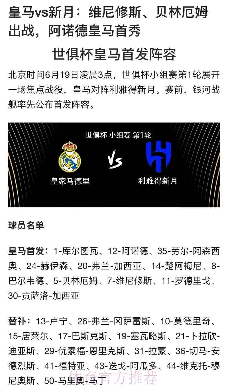 西媒:阿拉巴恢复情况超预期 他很快再为皇马首发