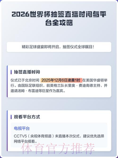 如何在线观看2026年世界杯直播全指南